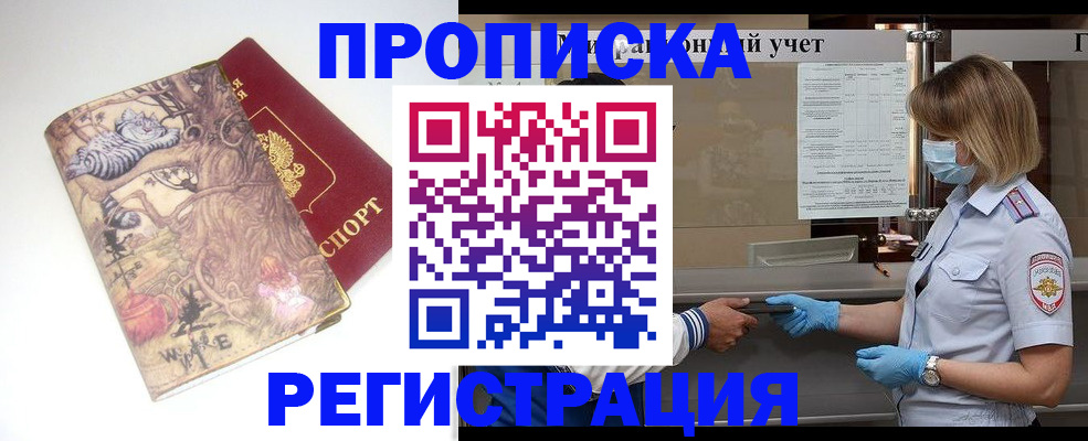 прописка иностранных граждан в Выксе