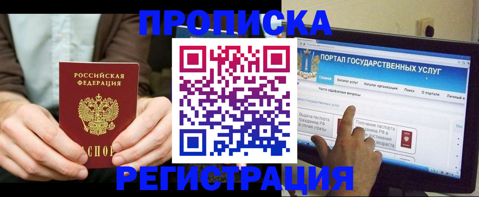 прописка в Выксе