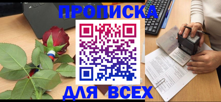 прописка для военкомата в Выксе