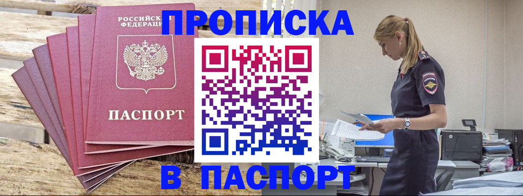 временная регистрация для всех в Выксе